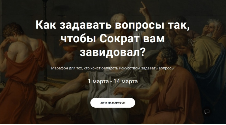 Как задавать вопросы так, чтобы Сократ вам завидов_0.png